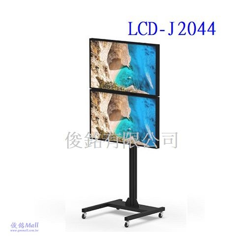 台灣製品,LCD-J2044 適用10~49吋移動式液晶上下雙螢幕電視/電腦推車,每掛架可承載15kg,推車總承載重量50kg,應用於自動化工作站、機房推車、病房巡視查房推車、物流倉儲電腦推車-