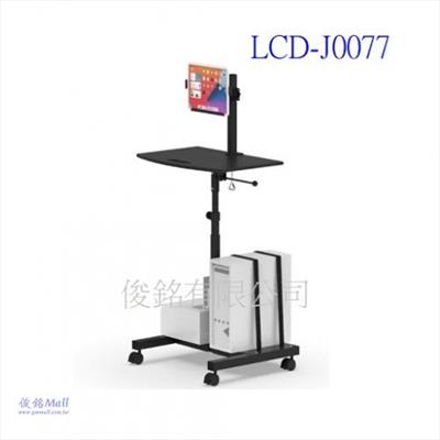 台灣製,LCD-J0077 人體工學移動式坐站兩用平板電腦推車/工作站,底座鐵製品承重20kg可載CPU及印表機,支臂可左右180°及上下傾斜180°,可應用於自動化生產線建置,物流盤點倉儲管理,機房