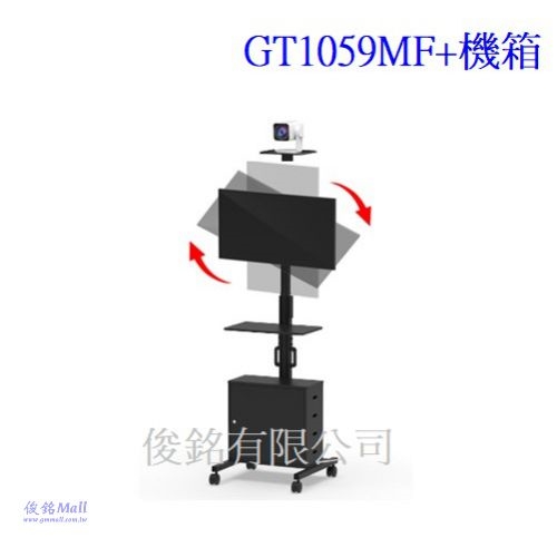 台灣製品,GT1059MF+置物機箱 適用32~65吋可移動式液晶電視立架,可應用於數位電子廣告看板架,廣告機架,電視可於架上直接±90度旋轉,螢幕可在174cm間調節高度,掛架總承載重量80kg-