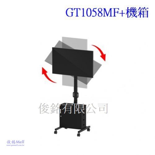 台灣製品,GT1058MF+置物機箱 適用32~65吋可移動式液晶電視立架/數位電子廣告看板架/廣告機架,電視可於架上直接±90度旋轉,螢幕掛架可在174cm間上下調節高度,可10度傾斜角度調整-