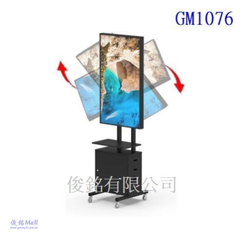 台灣製品,GM1076含承板和機櫃 適用32~75吋移動式液晶電視架/數位廣告看板架/廣告機掛架,螢幕可直接在架上做90°旋轉,有收納置物箱功能,架子總高度173cm,一體成型中柱,非切割套管-