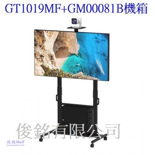 台灣製品,GT1019MF附視訊架+GM00081B置物機箱 適用60~100吋可移動式液晶電視立架,總承重150公斤的移動式觸控電視架,螢幕可做10度傾斜功能,由地板至視訊架中心點高度約2352mm-