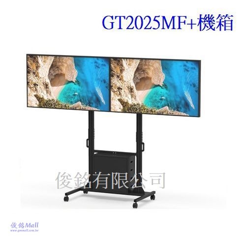台灣製品,GT2025MF+置物機箱 適用32~65吋可移動式液晶左右雙螢幕電視立架,支架總承載最大承重150公斤,螢幕可做10度傾斜功能,由地板至掛架中心點高度約180cm-