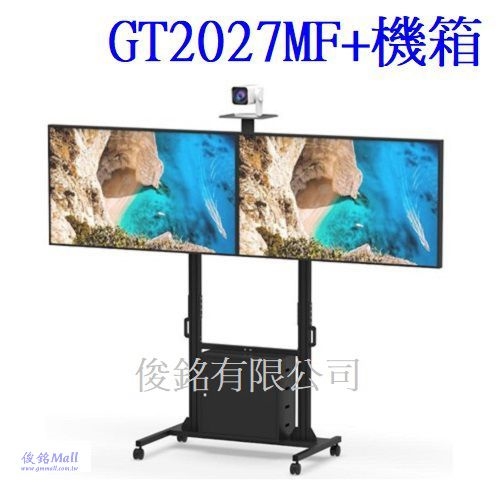 台灣製品,GT2027MF附視訊架+置物機箱 適用32~65吋可移動式液晶左右雙螢幕電視立架,支架最大總承重150公斤,螢幕可做10度傾斜功能,由地板至視訊架中心點高度約232.2cm-