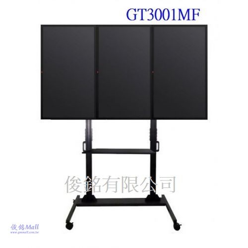 台灣製品,GT3001MF附桌面承板 適用32~65吋可移動式直立型3螢幕電視立架,最大總承重150公斤可拼接式移動電視牆架,螢幕可做10度傾斜功能,由地板至掛架中心點高度約180cm-