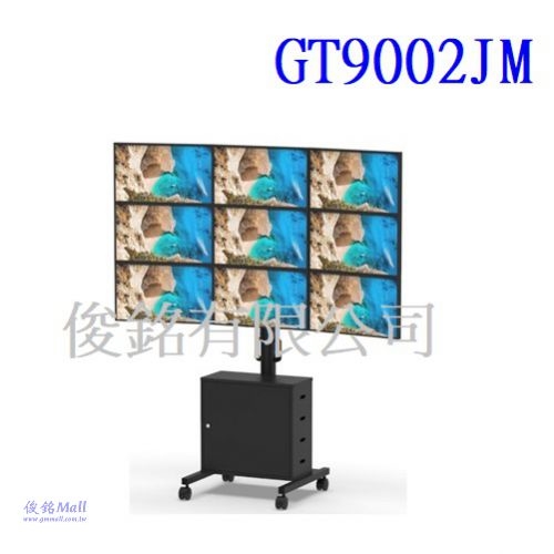 台灣製品,GT9002JM 適用13~27吋移動式液晶電腦九螢幕推車架/電腦工作站,螢幕端子可做左右180度擺動、上下180度角度調整,採滑軌式原理在180cm上下調整高度,支架總承載重量100公斤-