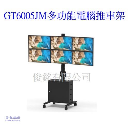 台灣製品,GT6005JM附置物機箱 適用13~27吋移動式液晶電腦六螢幕推車架/電腦工作站,螢幕端子可做水平360°旋轉,螢幕支臂可左右180度擺動、上下180度角度調整,可上下調整高度-