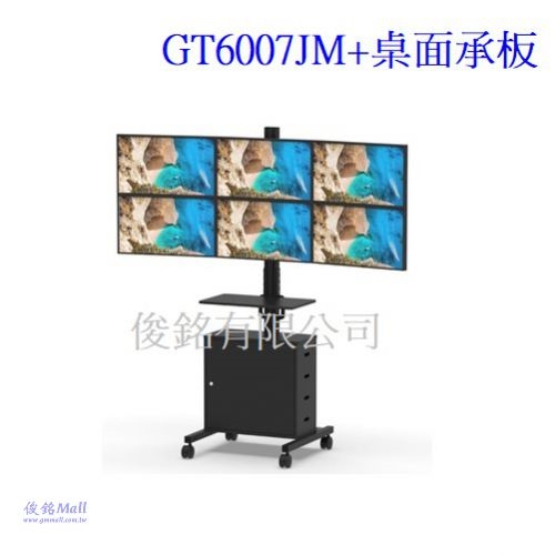 台灣製品,GT6007JM 適用13~27吋移動式液晶電腦六螢幕推車架/電腦工作站,螢幕端子可做水平360°旋轉,螢幕支臂可上下、左右角度調整,可在180cm上下調整高度,支架總承載重量100公斤-