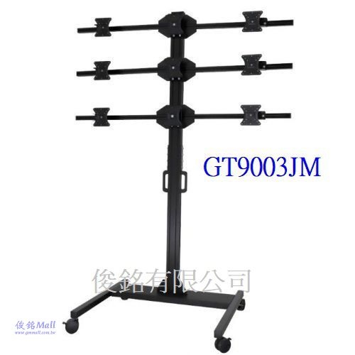 台灣製品,GT9003JM 適用13~27吋移動式液晶電腦九螢幕推車架/電腦工作站,螢幕可做水平360度旋轉,螢幕可左右180度擺動、上下180度角度調整,在180cm上下調整,最大總承重100公斤-