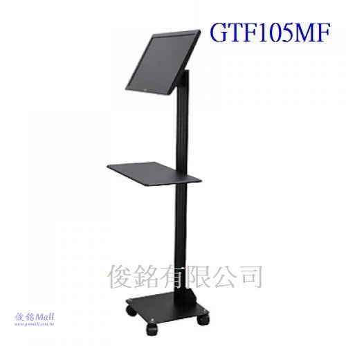 台灣製品,GTF105MF附承板 適用13~27吋移動式液晶螢幕導覽架,螢幕可直接在架上輕鬆的做360°旋轉,採滑軌原理上下調整高度,支架具有多角度視角功能可在0-90度之間傾斜,台灣製品-