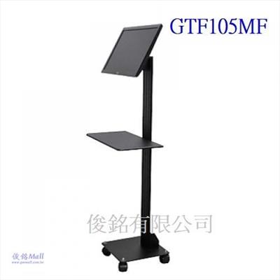 台灣製品,GTF105MF附承板 適用13~27吋移動式液晶螢幕導覽架,螢幕可直接在架上輕鬆的做360°旋轉,採滑軌原理上下調整高度,支架具有多角度視角功能可在0-90度之間傾斜,台灣製品