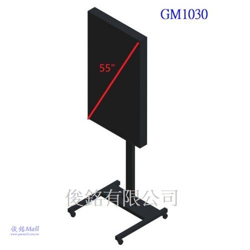 台灣製品,GM1030 適用34~55吋直立式可移動式液晶電視螢幕立架,可規劃成廣告機看板,或商務大街系列整體統籌設計美感-