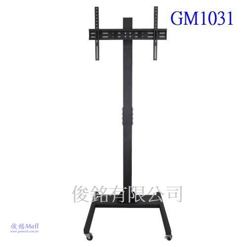 台灣製品,GM1031 適用32~65吋可移動式液晶電視螢幕立架,螢幕可傾斜角度調整,電視螢幕與地面距離高度160mm,有四個鎖定腳輪採用鐵輪結構,承載最大可達45kg-