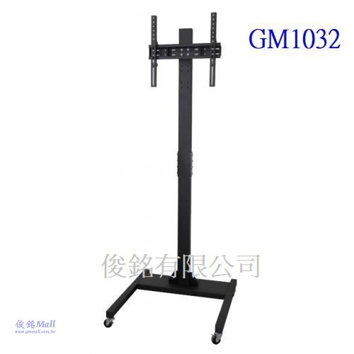 台灣製品,GM1032 適用32~65吋可移動式液晶電視螢幕立架,螢幕可傾斜角度調整,有四個鎖定腳輪採用鐵輪結構,承載最大可達45kg-