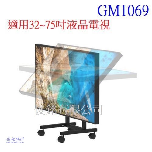 台灣製品,GM1069 適用32~75吋液晶電視架,可調整傾仰角0~90度,655~855mm升降,承重50kg,適用於舞台表演提示/演說者提詞,幼育園互動教學,繪圖設技師/工程師,導覽解說,沙盤推演-