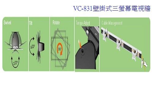 VC-831 壁掛式三螢幕電視牆架,適用24"以下螢幕,幕可旋轉,可左右、上下調整,有現貨,(歡迎來電洽詢優惠-可批發/零售)-