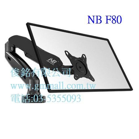NB F80 氣彈簧型桌上式液晶電腦螢幕支架,支臂可旋轉角度約360°,有現貨,(歡迎來電洽詢優惠-可批發/零售/來店自取)-