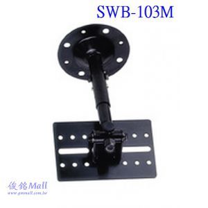 懸吊式/壁掛式喇叭架 SWB-103M(歡迎來電洽詢優惠)-