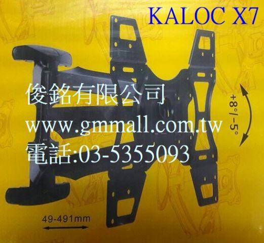 KALOC 卡洛奇 X7 懸臂式液晶電視壁掛架,適用32~70吋液晶電視,可調俯仰角度,承重45.5kg,有現貨(歡迎來電洽詢優惠-可批發/零售/來店自取)-
