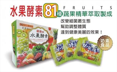 水果酵素