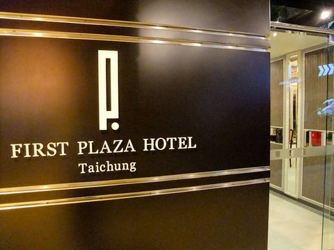 寶華–台中商旅飯店