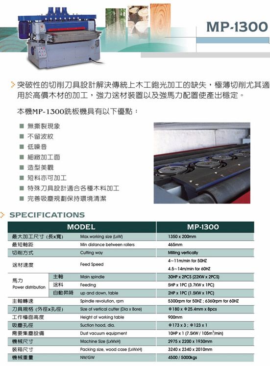銑齒機MP-1300,MP-1300規格說明-