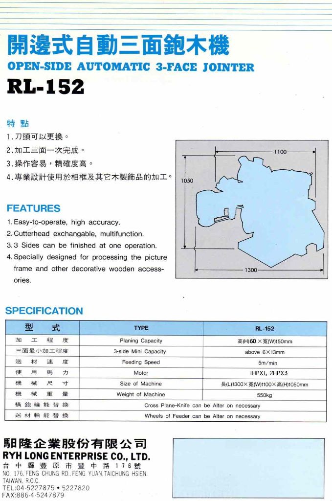 開邊式自動三面鉋木機RL-152,RL-152規格說明-