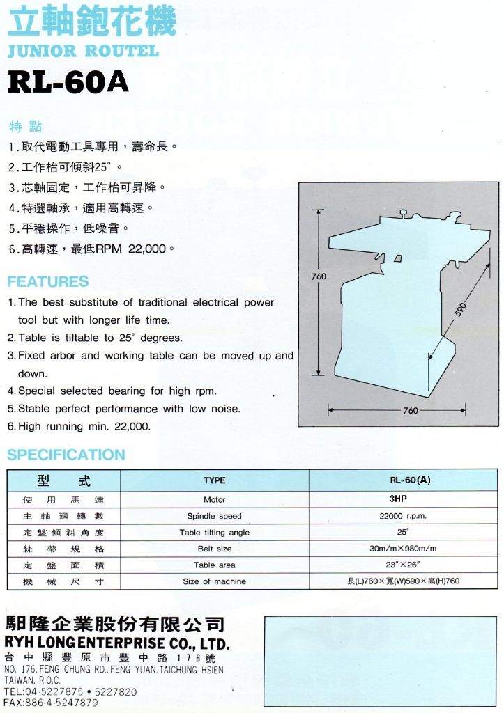 立軸鉋花機RL-60,RL-60規格說明-