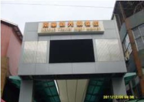 發現金廣告有限公司(高雄LED廣告看板)–南華商圈-