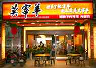 內湖港墘店