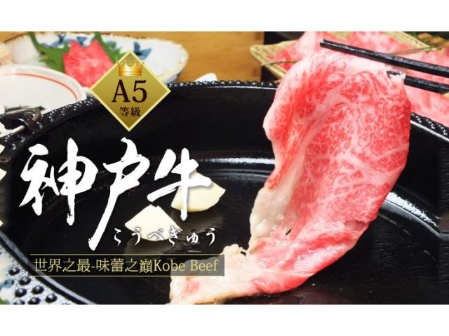 【台北濱江】日本神戶牛和牛精緻豪奢薄片 200g/盒-