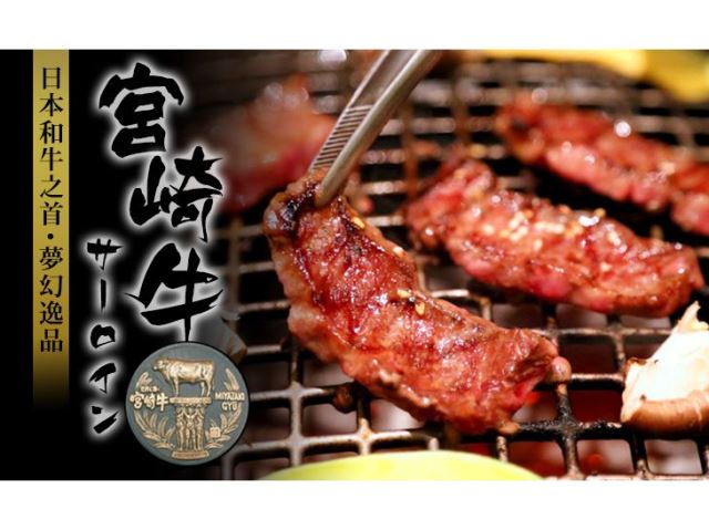 【台北濱江】日本宮崎牛和牛精緻豪奢燒烤片 200g/盒-