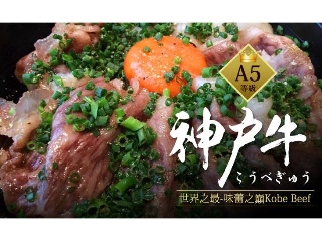 【台北濱江】日本神戶牛和牛精緻豪奢薄片 200g/盒-