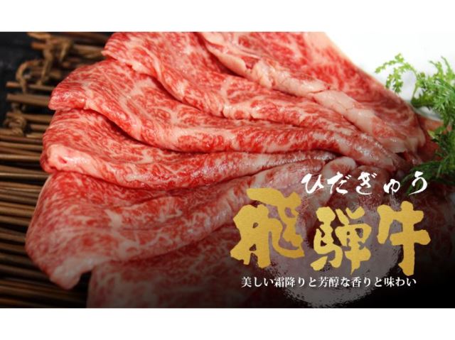 【台北濱江】日本飛驒牛和牛精緻豪奢薄片 200g/盒