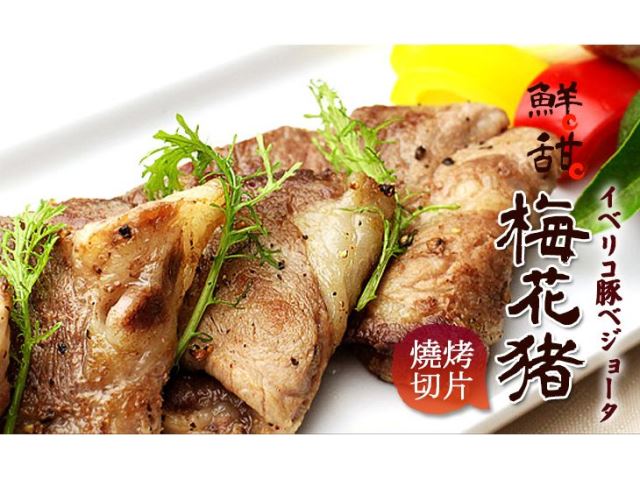 【台北濱江】梅花肉燒烤切片500g/盒-
