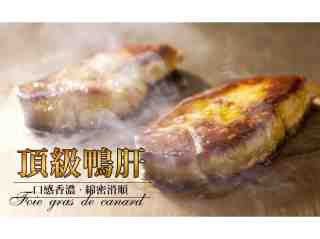 【台北濱江】頂級鴨肝100g/份