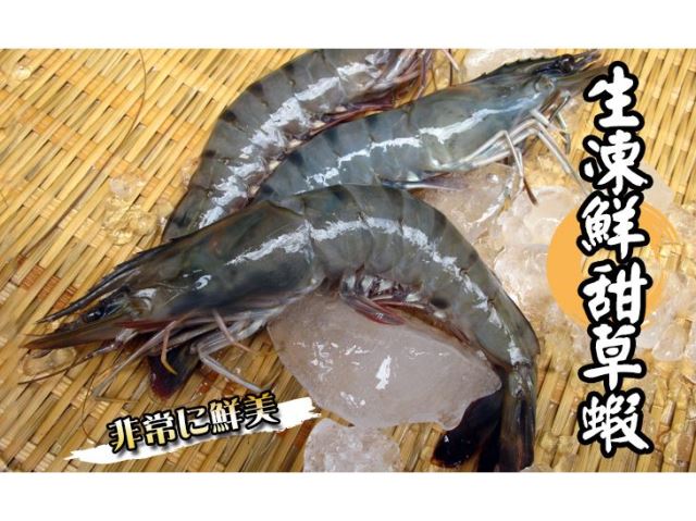 【台北濱江】生凍鮮甜草蝦600g±5%/盒，8隻-