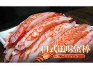 【台北濱江】日式風味蟹棒270g/包