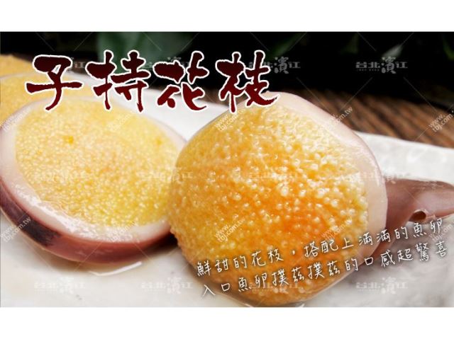 【台北濱江】日式風味醬油漬子持魚卵小卷180g份-