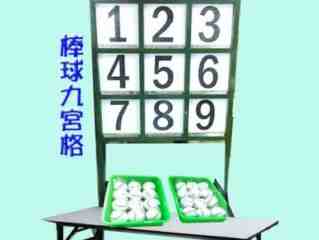 棒球九宮格