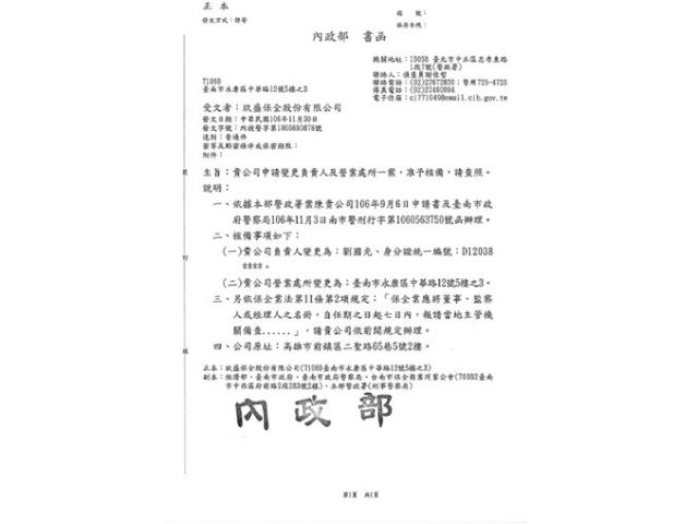 保全公司內政部登記證-