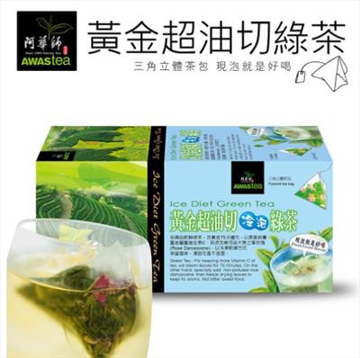 黃金超油切綠茶 2入