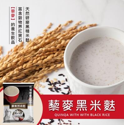 藜麥黑米麩 10入 (奶素)