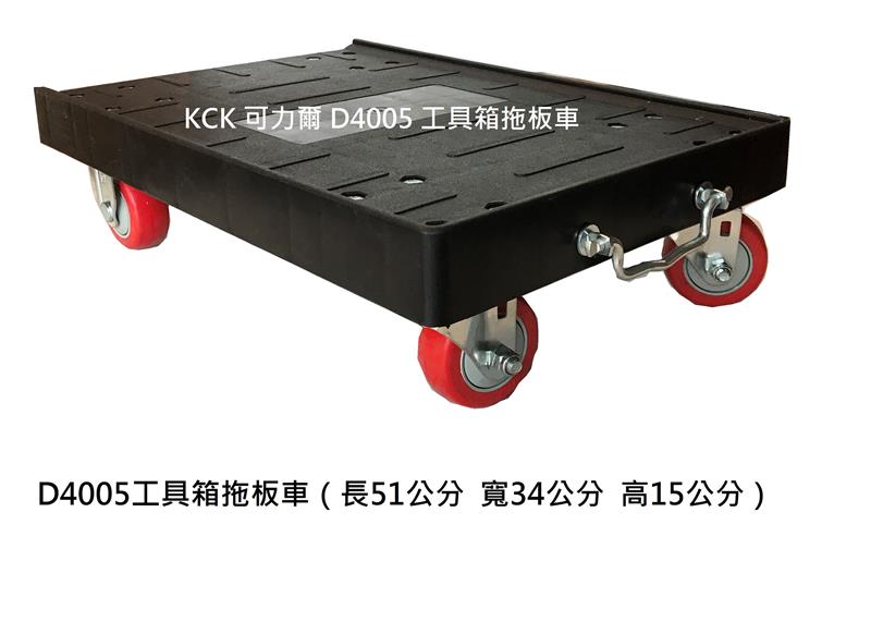工具箱拖板車 D4005-可力爾有限公司(可力爾)