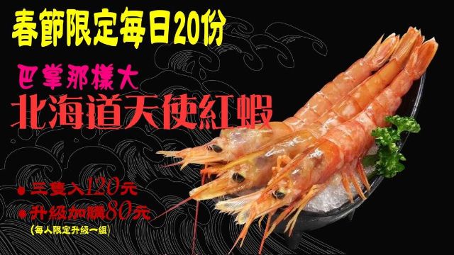 北海道天使紅蝦-