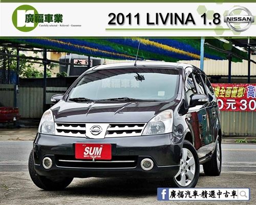 11 日產 LIVINA-