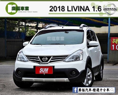 18 日產 LIVINA-