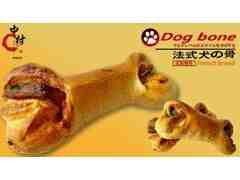 法式狗骨頭