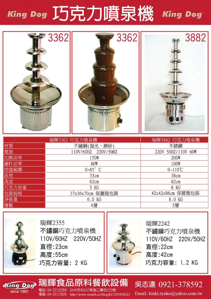 黃金巧克力噴泉機 瑞輝3362 RU3362-