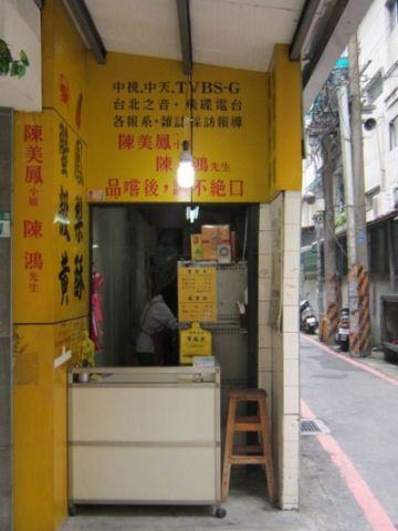 永和上海蟹殼黃-